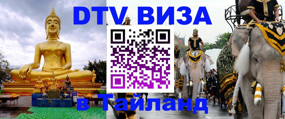 Оформление DTV визы под ключ: стоимость и тарифы, только загранпаспорт - Краби  22.11.2025 